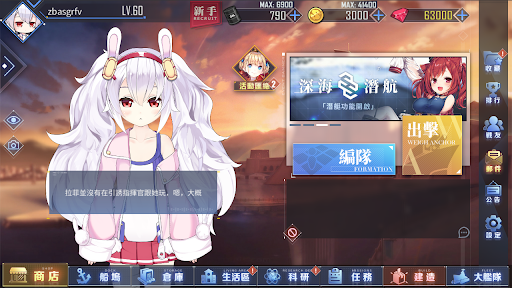 碧藍航線 store screenshot 6