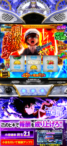 スマスロ とある魔術の禁書目録2 商店截图 3